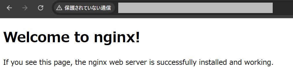 Nginxのデフォルトページ